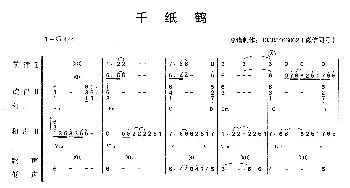 千纸鹤_歌曲简谱_词曲: