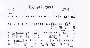 大阪底的姑娘_歌曲简谱_词曲:倮尼依哈 李戈