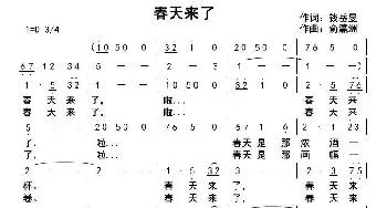 春天来了_歌曲简谱_词曲:钱岳旻 俞瀛洲