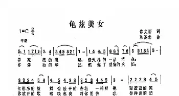 龟兹美女_歌曲简谱_词曲:佟文西 陈涤非