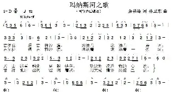 玛纳斯河之歌_歌曲简谱_词曲:余书峰 孙卫东