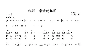 祖国 亲亲的祖国_歌曲简谱_词曲:萧思林 向邦瑜