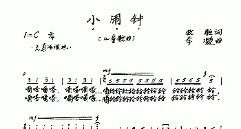 小闹钟_歌曲简谱_词曲:牧歌 李凝