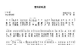 童年的味道_歌曲简谱_词曲:方道文山流 巫定定