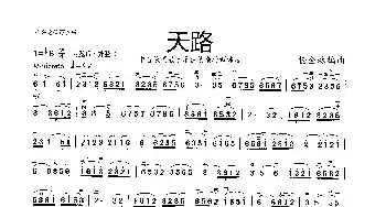 天路_歌曲简谱_词曲: 杨会林编曲