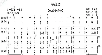 赶牲灵_歌曲简谱_词曲:陕北民歌 编创：张天恩。编曲：马迪。：陈普