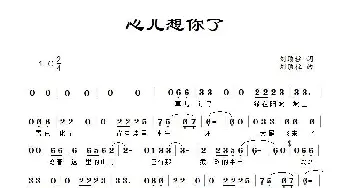 心儿想你了_歌曲简谱_词曲:刘顶柱 刘顶柱