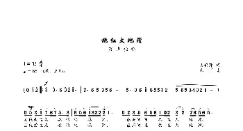 桃红大地湾_歌曲简谱_词曲:占修萍 禾丫