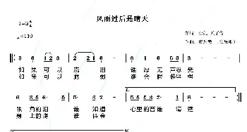 风雨过后是晴天_歌曲简谱_词曲:亚妮 天子俊 黄慧敏