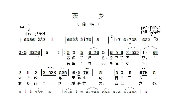 茶乡_歌曲简谱_词曲:栁绍斌 侯德炜