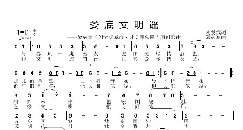 娄底文明谣_歌曲简谱_词曲:刘爱斌 邱彦鸿