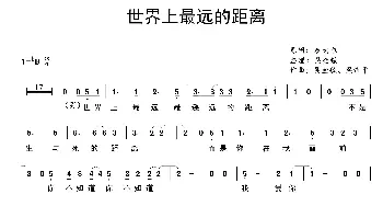 世界上最远的距离_歌曲简谱_词曲:泰戈尔 吴金敏