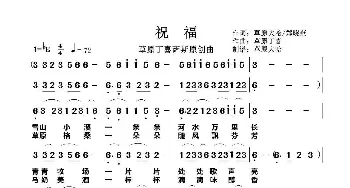 祝福_歌曲简谱_词曲:草原大哈/草原晓燕 草原丁喜