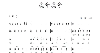 虞兮虞兮_歌曲简谱_词曲:蒋燕 蒋燕