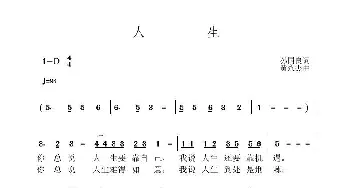 人生_歌曲简谱_词曲:孙国良 黄永杰