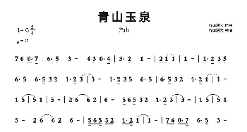 青山玉泉_歌曲简谱_词曲: 听雨耕云