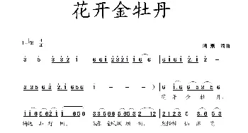 花开金牡丹_歌曲简谱_词曲:蒋燕 蒋燕