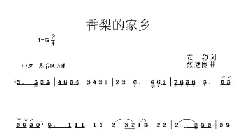 香梨的家乡_歌曲简谱_词曲:安静 张遇良