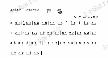 拜场_歌曲简谱_词曲: 杜正平老师记谱