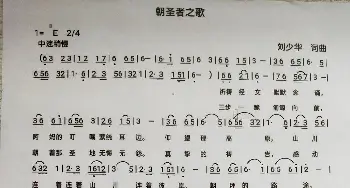 朝圣者之歌_歌曲简谱_词曲:刘少华 刘少华