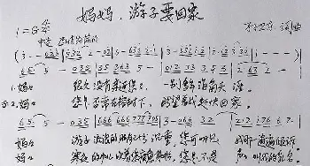 妈妈游子要回家_歌曲简谱_词曲:孙卫东 孙卫东