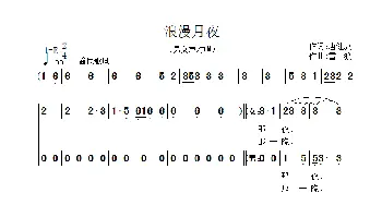 浪漫月夜_歌曲简谱_词曲:唐建康 雷渡