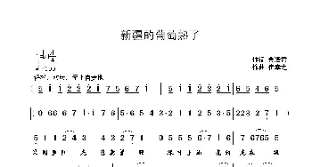 新疆的葡萄熟了_歌曲简谱_词曲:金泽霞 崔幸之