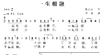 一生相融_歌曲简谱_词曲:温喆吉 陆城