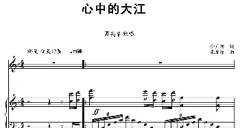 心中的大江_歌曲简谱_词曲:俞广德 朱发雄