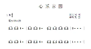 心系家园_歌曲简谱_词曲:杨文闯 李殿友