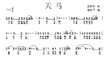 天马_歌曲简谱_词曲:老盖 禾丫