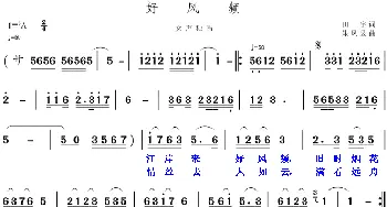 好风频_歌曲简谱_词曲:田宇 朱风昱