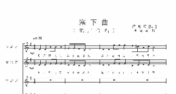 塞下曲_歌曲简谱_词曲:卢纶 巫定定