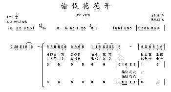 榆钱花花开_歌曲简谱_词曲:郭崇勇 朱发雄