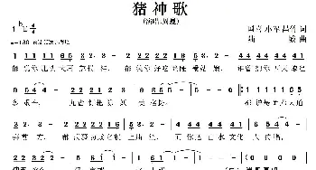 猪神歌_歌曲简谱_词曲:国喜 小军 昌竹 陆城