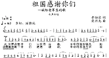 祖国感谢你们_歌曲简谱_词曲:李幼容 楚兴元