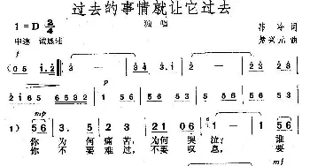 过去的事情就让它过去_歌曲简谱_词曲:韩冷 楚兴元