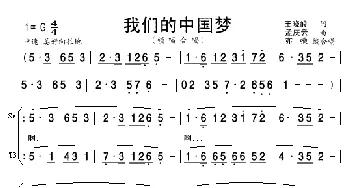 我们的中国梦(亦弛改编）_歌曲简谱_词曲:王晓岭 孟庆云