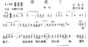 你走了_歌曲简谱_词曲:晨枫 楚兴元