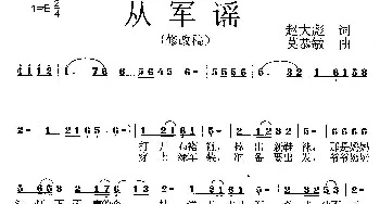 从军谣_歌曲简谱_词曲:赵大彪 莫恭敏