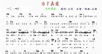 为了真爱_歌曲简谱_词曲:王斌 白杨 白杨