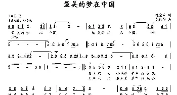 最美的梦在中国_歌曲简谱_词曲:赵凌云 朱发雄