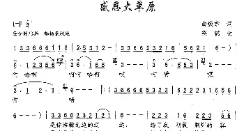 感恩大草原_歌曲简谱_词曲:由焕章 梁铭