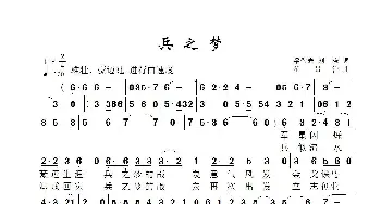 兵之梦_歌曲简谱_词曲:梁敬岩 刘晓 范景治