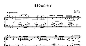 生活如此美好_歌曲简谱_词曲:陈长缨 刘智强