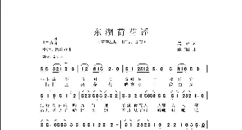 东湖荷花谣_歌曲简谱_词曲:詹雄 侯卫国