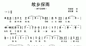 故乡探雨_歌曲简谱_词曲:陈道斌 孟文豪