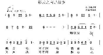 彩云之南是故乡_歌曲简谱_词曲:萧思林 鲁新华