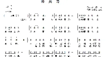 帅兵哥_歌曲简谱_词曲:刘顶柱 刘顶柱、王敏