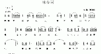 咏春词_歌曲简谱_词曲:常连祥 常连祥